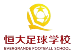 恒大足球學校U15